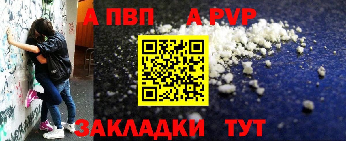 APVP Соль Наро-Фоминск