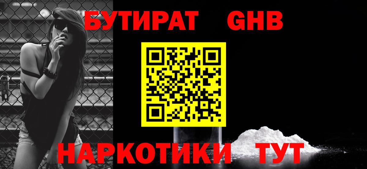Наро-Фоминск  Бутират бутик  Вход с VPN 