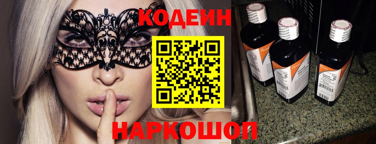 Codein напиток Lean (лин)  Codein напиток Lean (лин)  Наро-Фоминск  Вход с VPN 