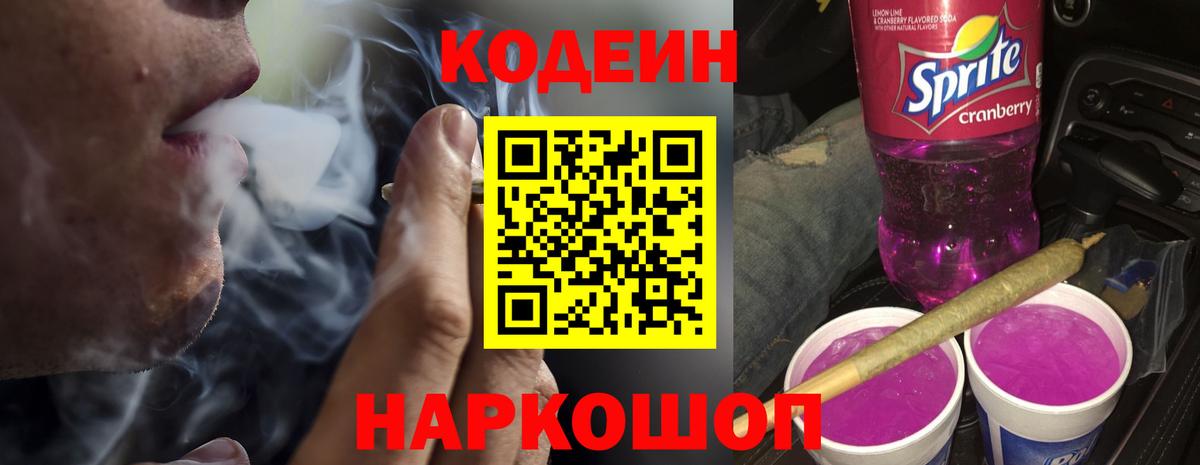 Codein Purple Drank Наро-Фоминск