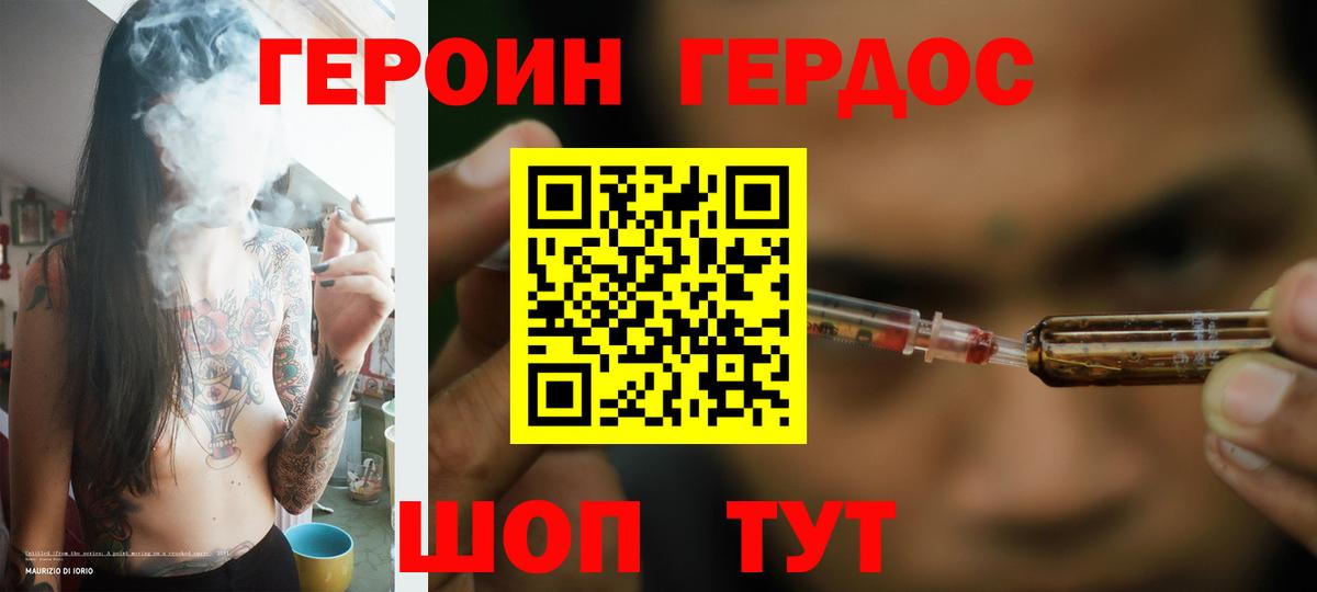 Героин  Вход с VPN  Наро-Фоминск  Героин хмурый 
