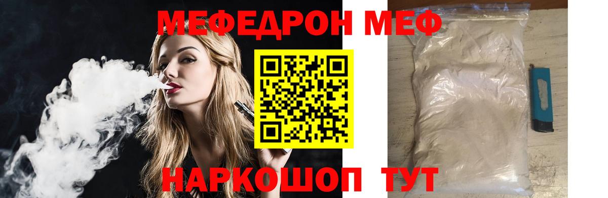 МЕФ  Наро-Фоминск