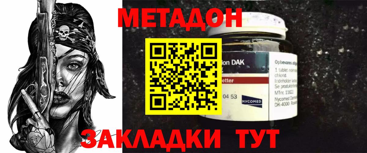 Метадон белоснежный  Метадон VHQ  Вход с VPN  Наро-Фоминск 